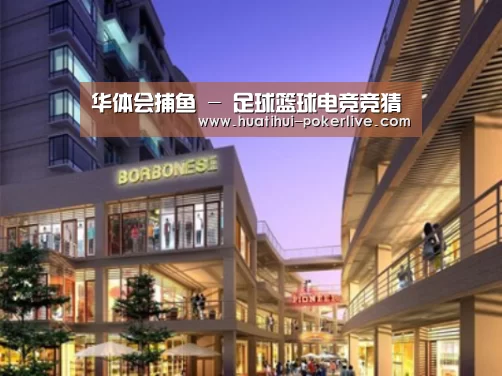 华体会真人娱乐中心案例展示一