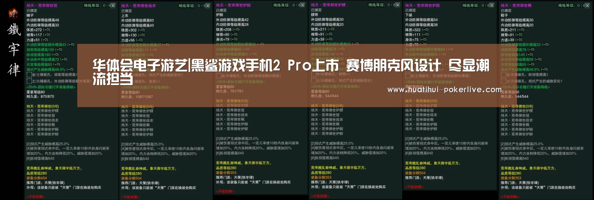 华体会电子游艺|黑鲨游戏手机2 Pro上市 赛博朋克风设计 尽显潮流担当(图1) 华体会真人娱乐中心